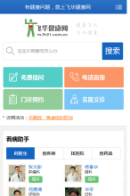 飛華健康網手機版-m.fh21.com.cn