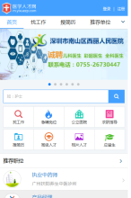 中國醫學人才網手機版-m.yixuezp.com