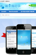 藍手指社區手機版-m.openapp.net.cn