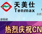 天福天美仕tenfutenmax.com.cn