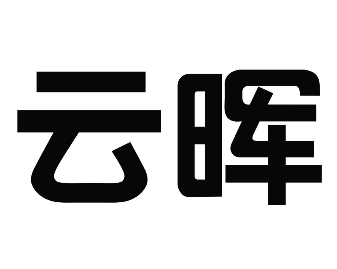 雲暉航科-835247-成都雲暉航空科技股份有限公司