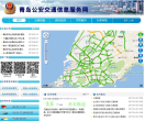 青島公安交通信息服務網www.qdznjt.com