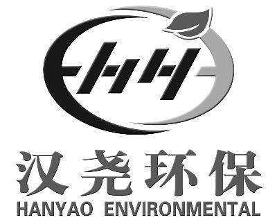 漢堯環保-832915-河北漢堯環保科技股份有限公司