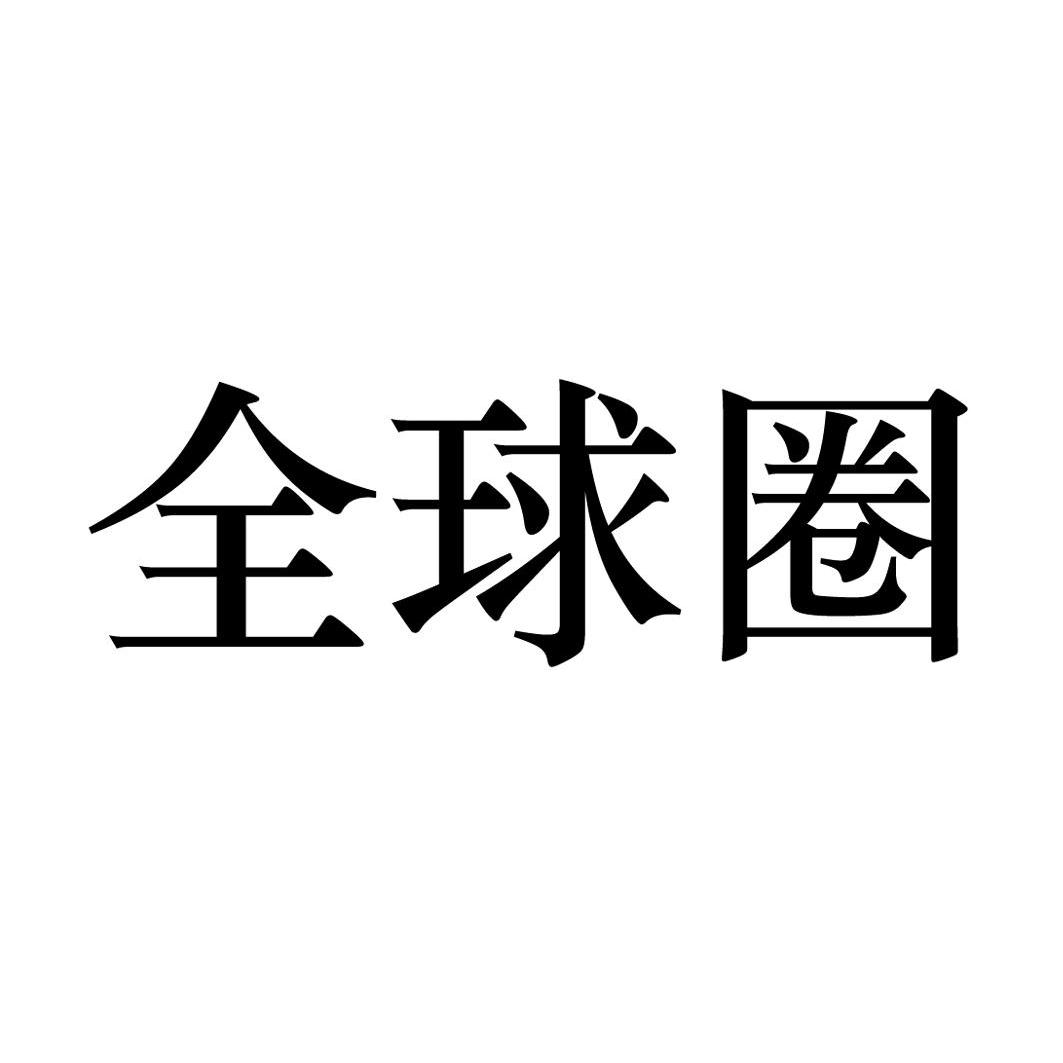 南訊信息-石家莊南訊信息技術有限公司