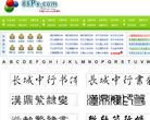 中國PhotoShop資源網PS字型下載頻道font.86ps.com