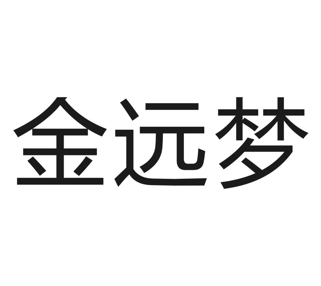 遠夢家居-835735-遠夢家居用品股份有限公司