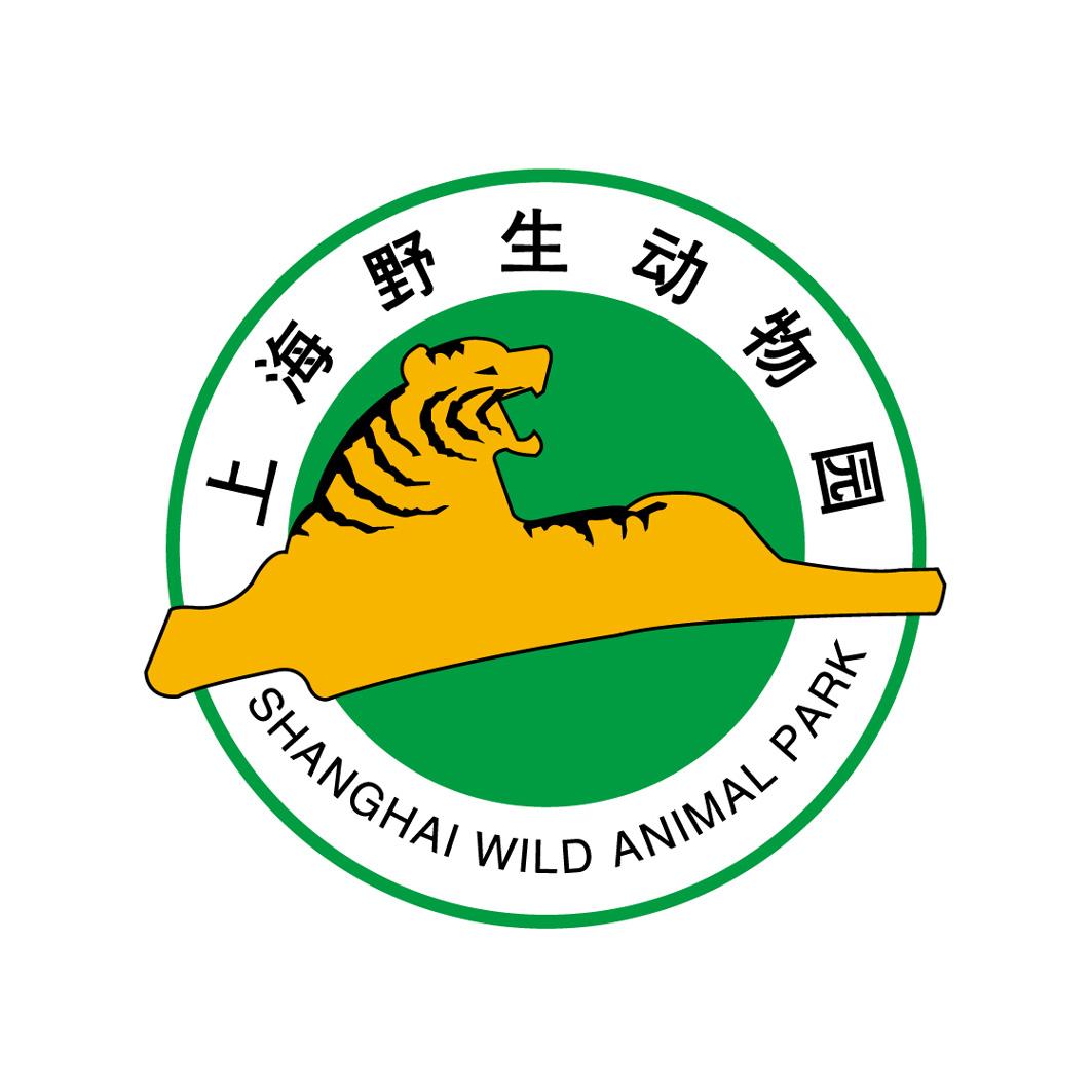 上海野生動物園-上海野生動物園發展有限責任公司