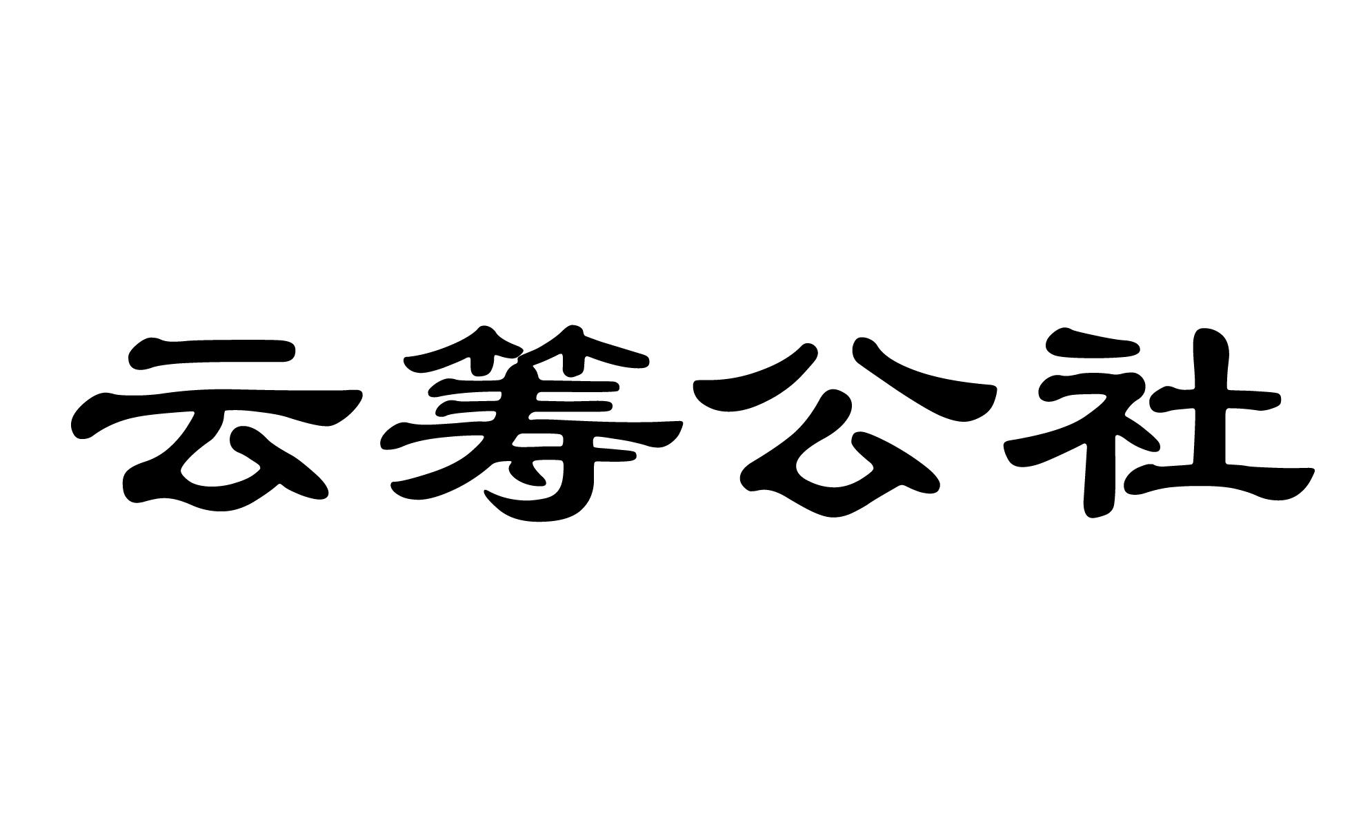 津梁創業-深圳津梁創業信息諮詢有限公司