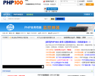 PHP100中文網論壇bbs.php100.com