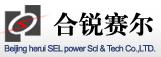 合銳賽爾-831009-北京合銳賽爾電力科技股份有限公司