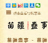 苗疆蠱事www.miaojianggushi.com
