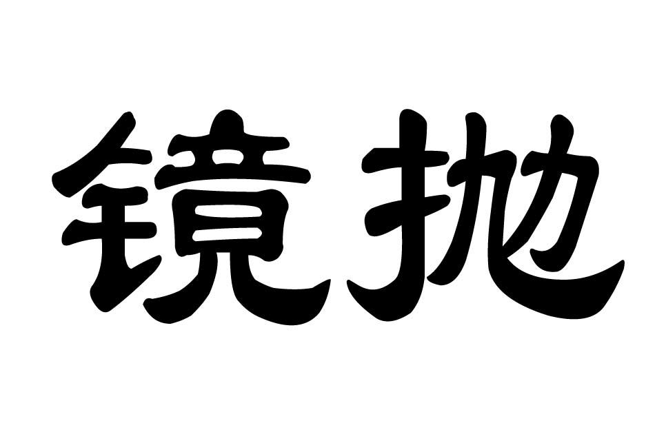 奔朗新材-836807-廣東奔朗新材料股份有限公司