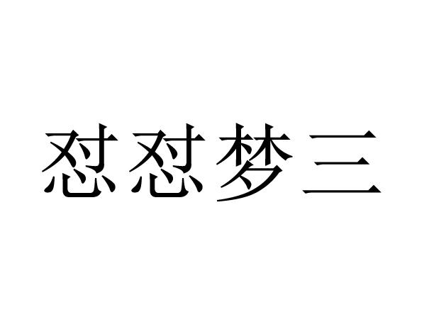 電魂網路-603258-杭州電魂網路科技股份有限公司