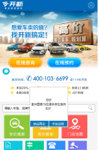 開新二手車幫賣手機版-m.kx.cn