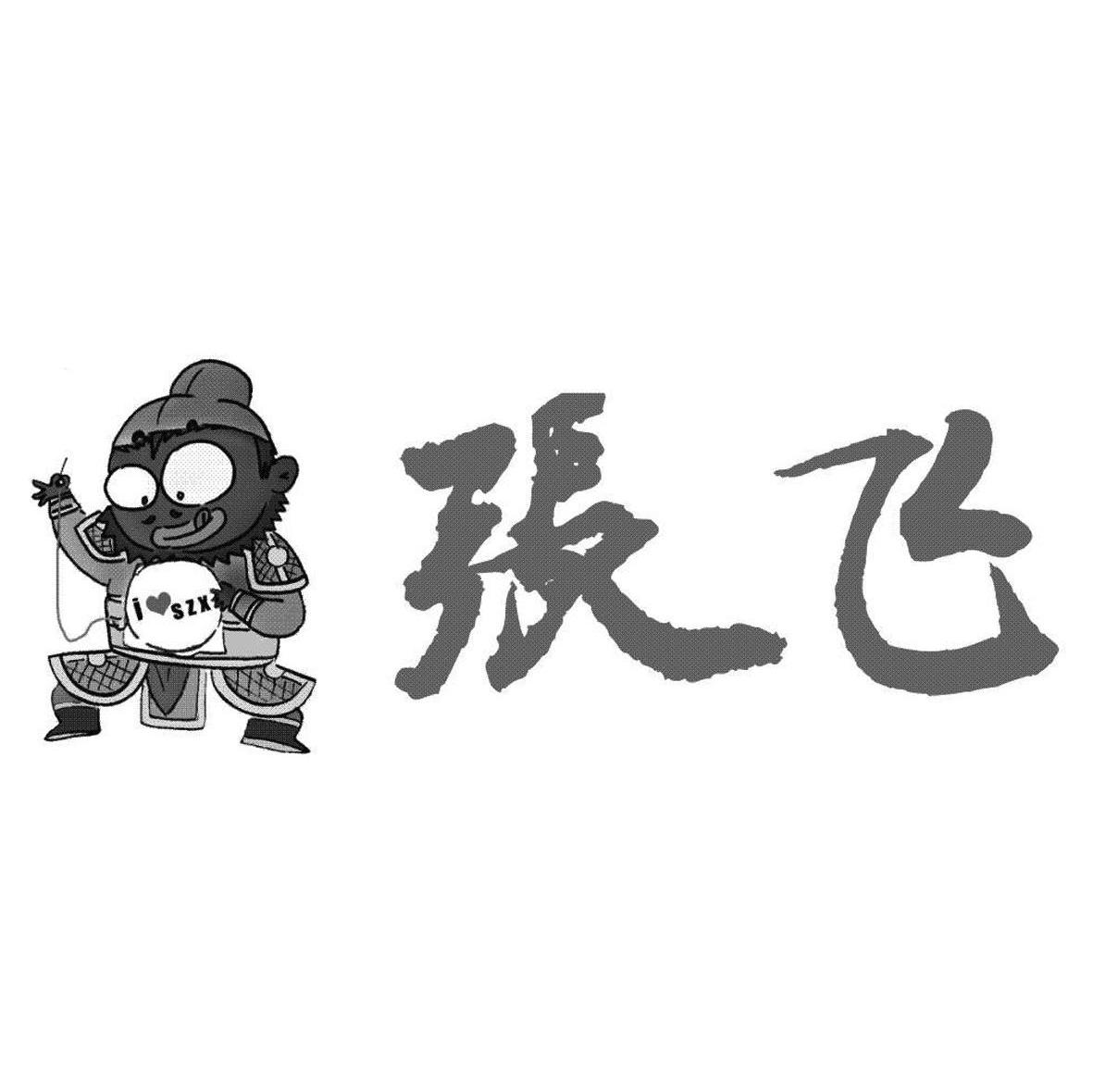 思帕奇-廣州市思帕奇服飾設計有限公司