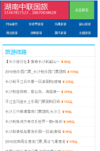 湖南中聯國際旅行社手機版-m.97616.net