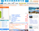 交通旅遊網站-交通旅遊網站排名