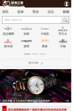 腕錶之家手機版-m.xbiao.com