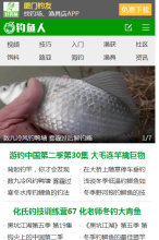 釣魚人手機版-m.diaoyur.com