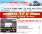 重慶市教育委員會www.cqjw.gov.cn
