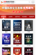 中國科技論文線上手機版-m.paper.edu.cn