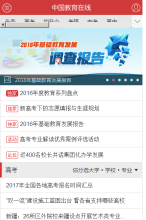 中國教育線上手機版-m.eol.cn