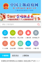 十堰市政府入口網站手機版-m.shiyan.gov.cn