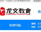 龍文教育官方網站www.longwenedu.com
