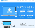騰訊WiFi管家wifi.qq.com