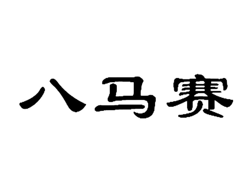 愛客純玩-四川愛客純玩戶外運動有限公司