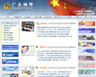 濟南公安民生警務平台jnga.gov.cn