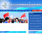 北京2022冬奧申委官方網站beijing-2022.cn