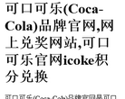 可口可樂-可口可樂飲料（上海）有限公司