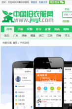 中國舊衣服網手機版-m.jiuyf.com