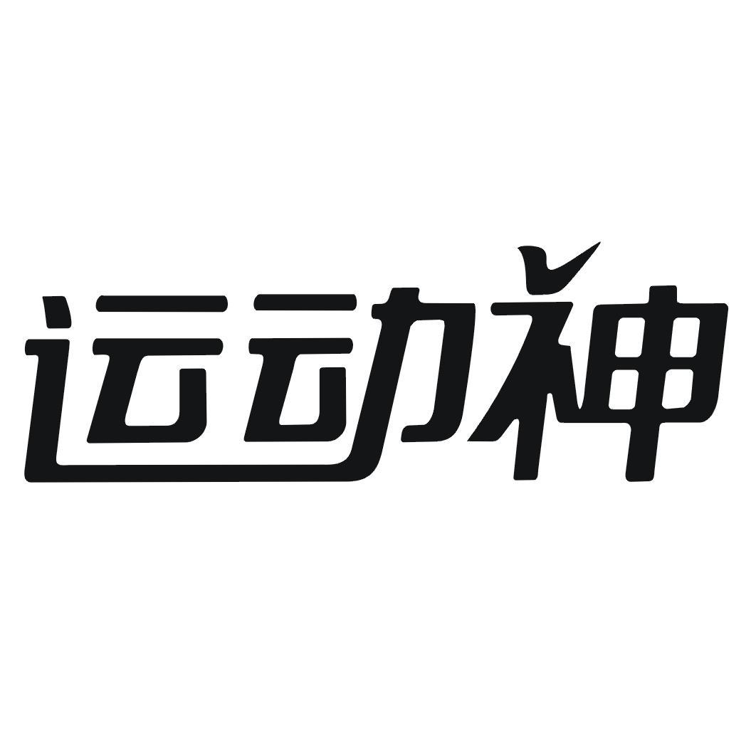 康萊體育-830877-浙江康萊寶體育用品股份有限公司