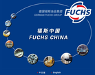 福斯中國fuchs.com.cn