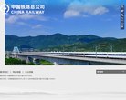 中國鐵路-中國鐵路總公司