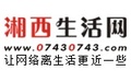 鳳飛文化-湘西自治州鳳飛文化傳媒有限責任公司