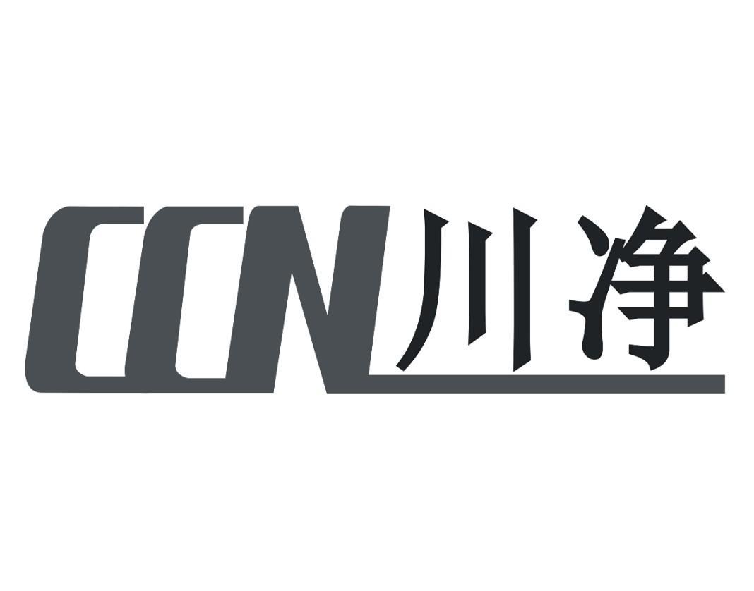 川淨股份-838854-四川川淨潔淨技術股份有限公司