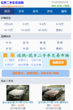 北京二手車買賣網手機版-m.bj2scmm.com