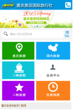 重慶美亞國際旅行社手機版-m.57023.com