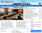 上海司法行政網justice.gov.cn