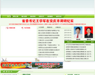 肇慶市人民政府網www.zhaoqing.gov.cn