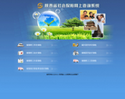 陝西省社會保險網上個人查詢系統shbxcx.sn12333.gov.cn