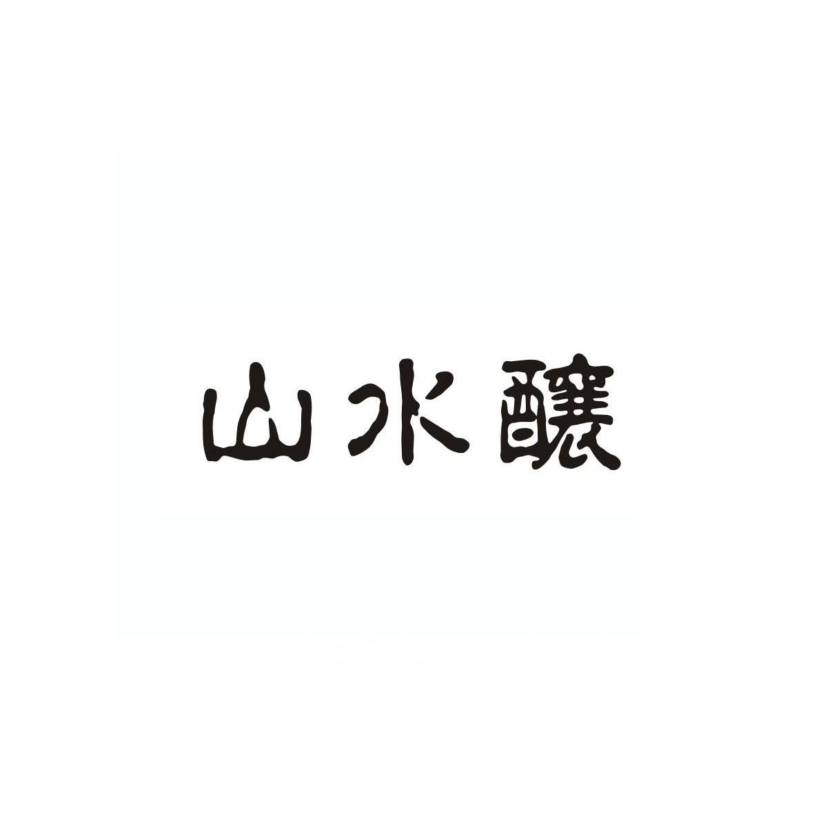 觀瀾山水田園-深圳市山水田園實業有限公司觀瀾山水田園旅遊文化園