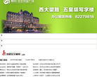 中國寫字樓網chineseoffice.com.cn