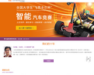 全國大學生“飛思卡爾杯”智慧型賽車競賽smartcar.au.tsinghua.edu.cn