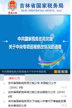 吉林省國家稅務局手機版-m.jl-n-tax.gov.cn