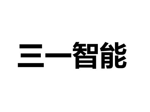 三一智慧型-834220-深圳市三一聯光智慧型設備股份有限公司