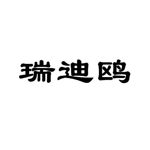 潤東科技-836590-合肥潤東通信科技股份有限公司